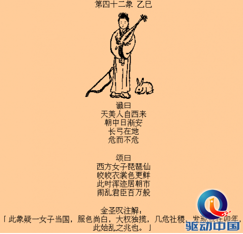 《推背图》惊现中日钓鱼岛之战的恐怖预测_历