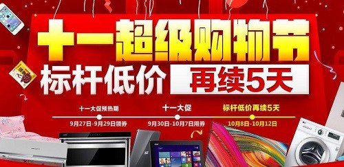 狂欢享不停 国美十一标杆低价再续5天