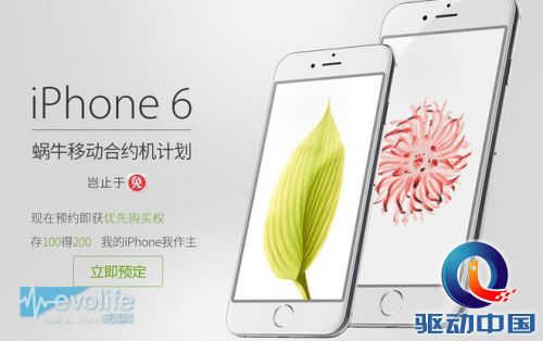 iPhone 6/6 Plus各渠道全面开放预售 连虚拟运营商都加入了