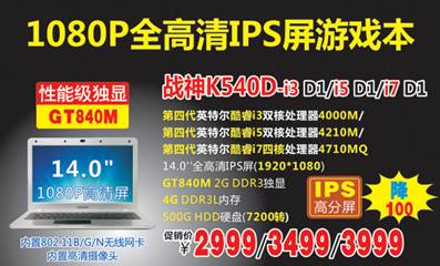 说明: D:\Personal Files\shilu\桌面\10.11神舟笔记本行情：K540D\1.jpg