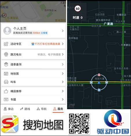 搜狗地图 互联网地图