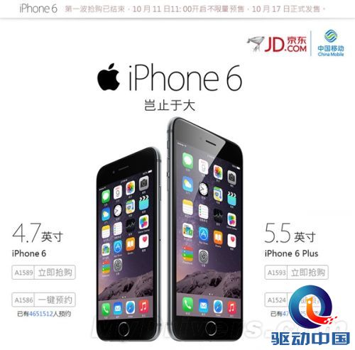 京东发狠:iPhone 6免预约、不限量购买!