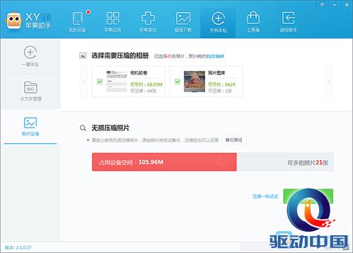  XY苹果助手 苹果发布会