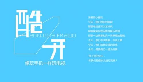 说明: C:\Users\Lv Peng\Desktop\震惊手机电视圈!10.13酷开荣耀发布会前瞻\images\02.jpg