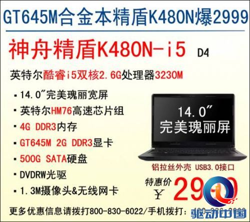 说明: D:\Personal Files\shilu\桌面\10.14神舟笔记本行情：\1.jpg