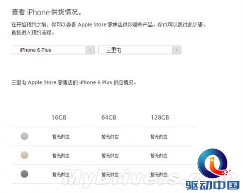 售罄了:果然还是大屏iPhone 6 Plus受欢迎