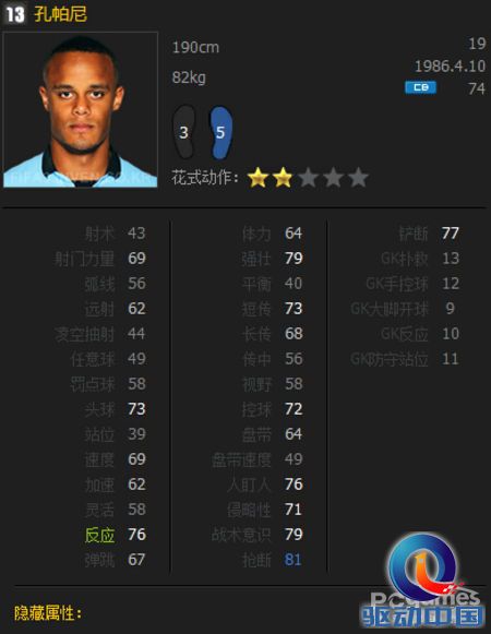 FIFA Online3优秀中后卫推荐 双速意识也重要