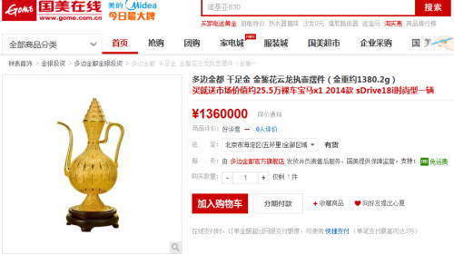 国美在线土豪节开幕 名车黄金应有尽有