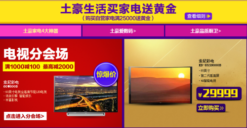 国美在线土豪节开幕 名车黄金应有尽有