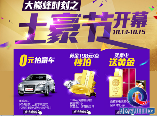 国美在线土豪节开幕 名车黄金应有尽有