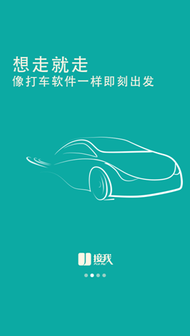 软件拼车