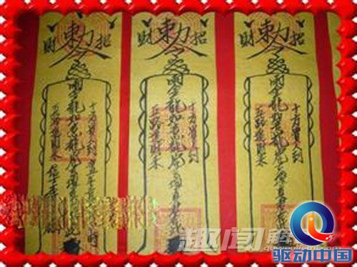 打印_小山村夜半常闹鬼,神奇道士封灵异鬼符