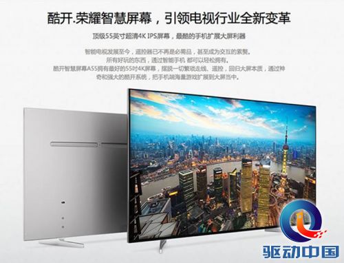 说明: C:\Users\Lv Peng\Desktop\10月15日起预定仅4XXX！酷开荣耀A55三重豪礼！\images\1.jpg