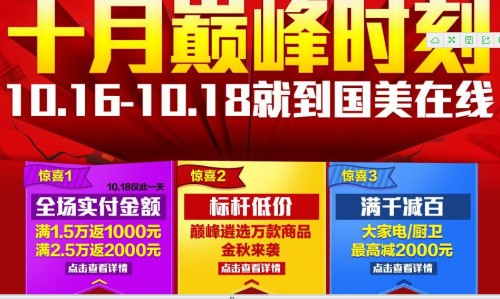 巅峰又至 国美在线18大促提前截流双11