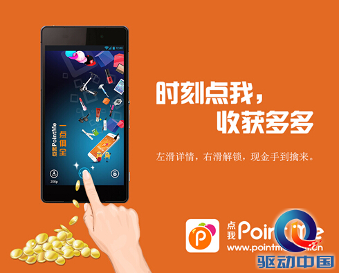 “点我PointMe”强势来袭 惊艳亮相