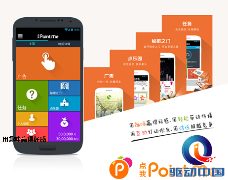 “点我PointMe”强势来袭 惊艳亮相