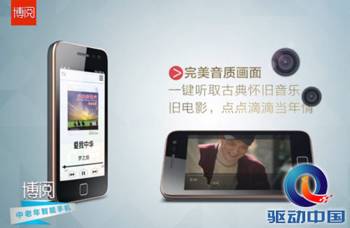 专为爸妈打造博阅智能老人手机京东首发