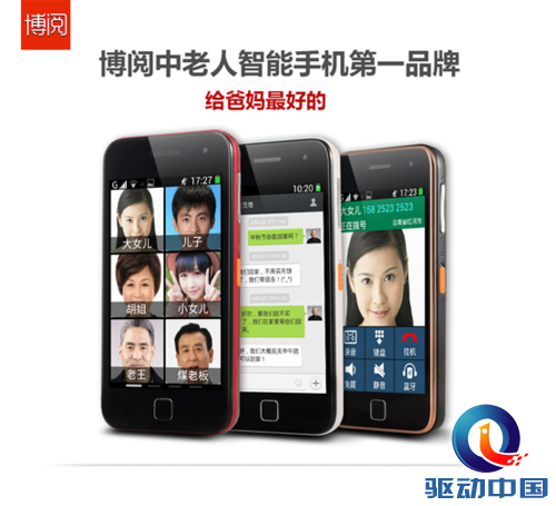 专为爸妈打造博阅智能老人手机京东首发