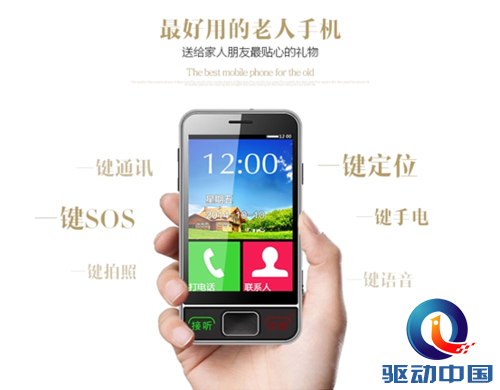 长虹关爱 打造中国老人手机第一品牌1305