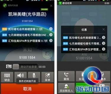 黄页搜索 Truecaller