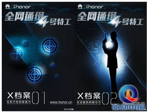 4号特工难道是4G全网通？荣耀近日动作频 