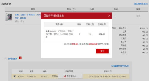 iPhone6正式发售 国美在线售价电商最低