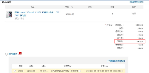 iPhone6正式发售 国美在线售价电商最低