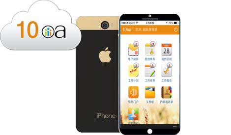 iPhone办公软件 10oa先人一步