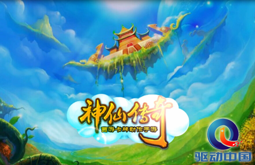 手游对接会巅峰对话百家CP发行共聚一堂