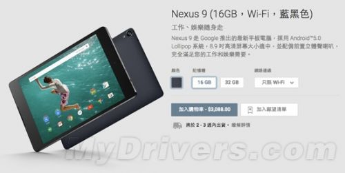 Nexus 9港行公布:售价给力