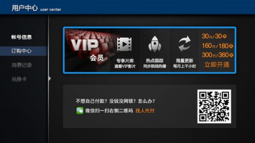 芒果TV“微信代付” 开启付费视频社会化营销