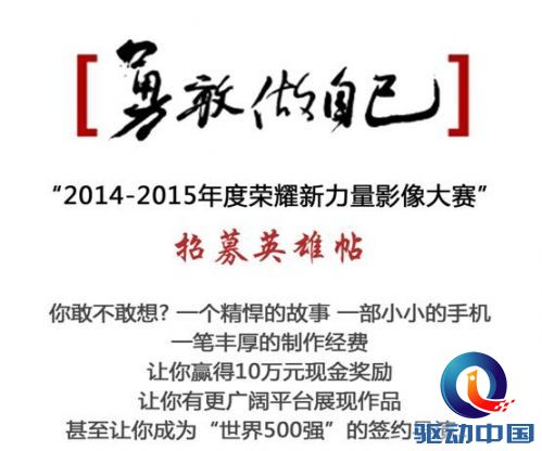 说明: E:\华为手机\华为执行中项目\荣耀新力量摄影大赛\勇敢做自己海报头.jpg