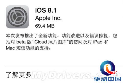 iOS 8.1发布!