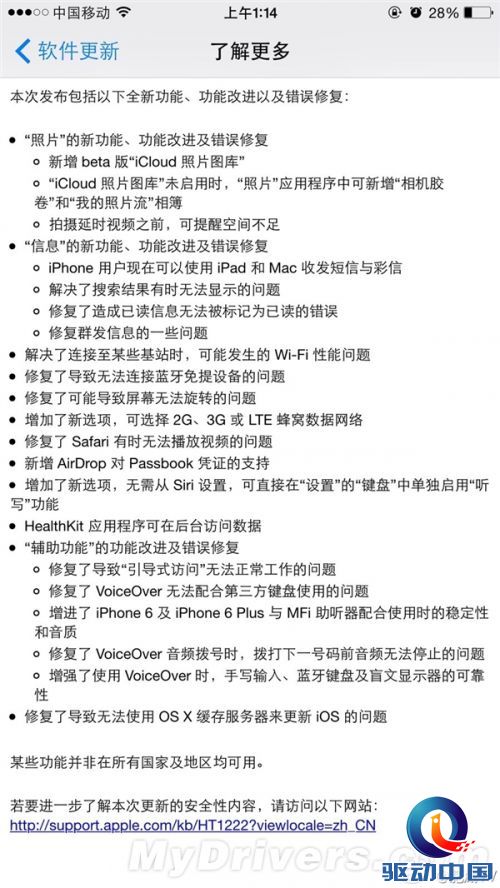 iOS 8.1发布!