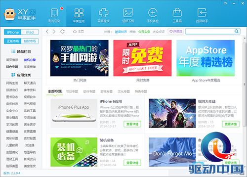 Xy苹果助手 iPhone