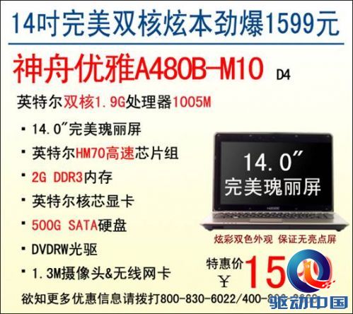 说明: D:\Personal Files\shilu\桌面\10.21神舟笔记本行情：A480B\1.jpg