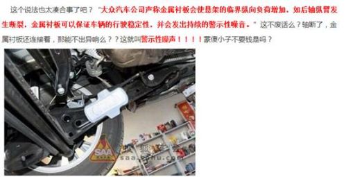 说明: D:\搜狐汽车事业部\G每周稿件\20141020\调侃补丁打完的样子.jpg