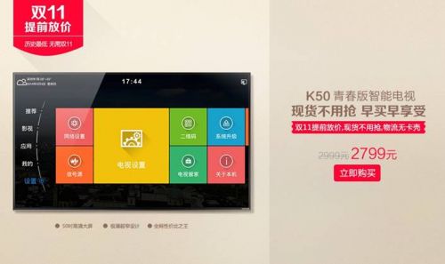 说明: Macintosh HD:Users:lvpeng:Desktop:酷开:买电视不等双十一?酷开TV新品最高优惠2000元:images:3.jpg