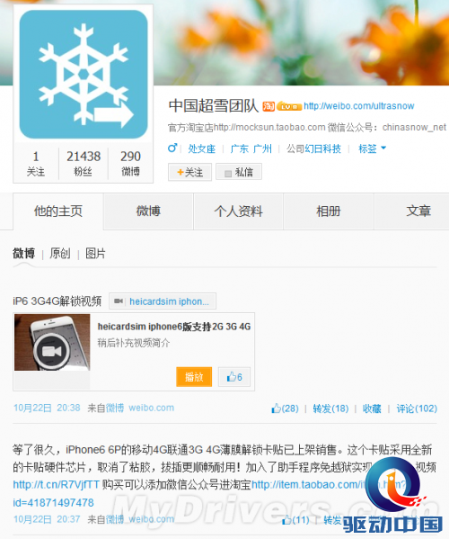 4G全网通！中国团队破解日版有锁iPhone 6