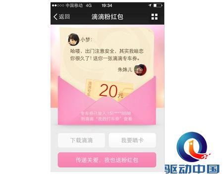 滴滴启动关爱女性出行公益活动 专车“粉红包”将大派送 滴滴启动关爱女性出行公益活动 专车“粉红包”将大派送
