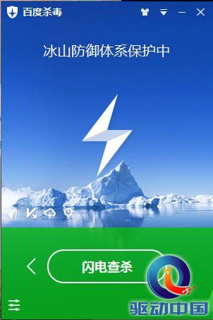 杀毒软件 百度杀毒