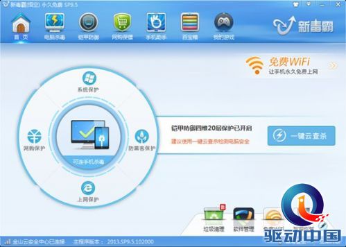 杀毒软件 百度杀毒