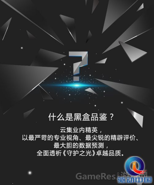 《守护之光》黑盒品鉴会29日开启 亮点抢先看 ... 《守护之光》黑盒品鉴会29日开启 亮点抢先看 ...
