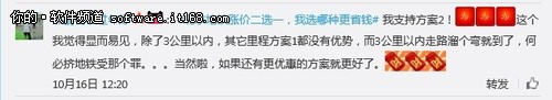 搜狗地图调查75%网友支持地铁调价方案2