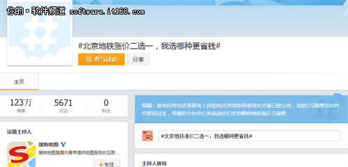 搜狗地图调查75%网友支持地铁调价方案2