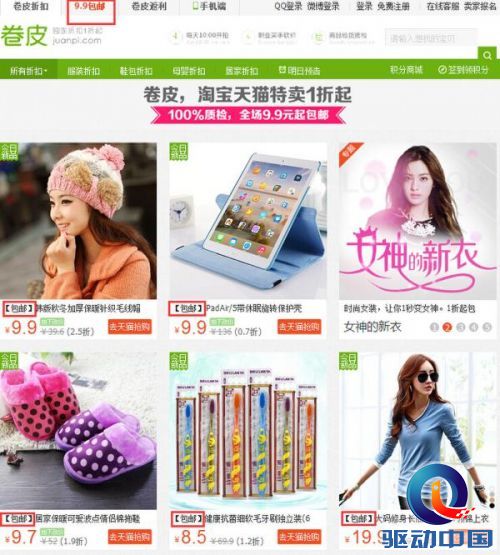 卷走商家一层皮 最适合屌丝的导购网