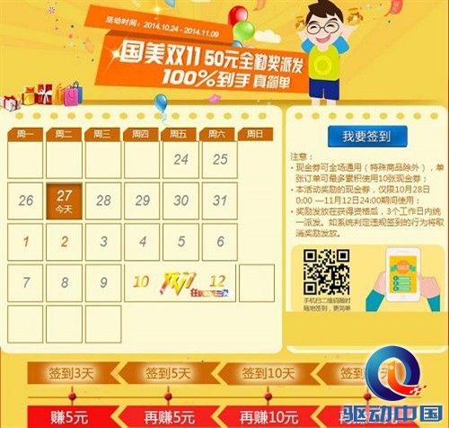 国美在线高调迎战双11 大派发红包引流