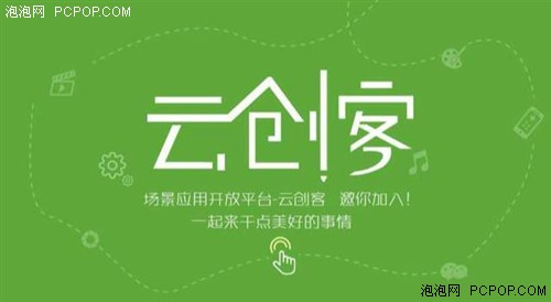 云来开放场景应用平台 构建开发生态圈