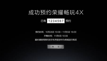 惊艳全网！荣耀畅玩4X线上发布会今日登场 