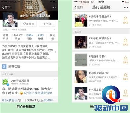 360手机浏览器涉足真人秀 三网联动掀万人互动热潮